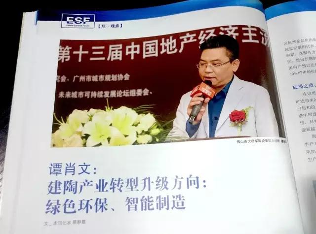 建陶唯一合作理事單位，大將軍陶瓷被《房地產(chǎn)導(dǎo)刊》深度點贊
(圖2)