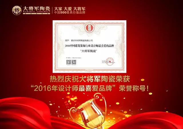 #熱點追蹤#投出寶貴一票，助力大將軍陶瓷繼續(xù)領(lǐng)跑中國十大品牌評選！
(圖5)