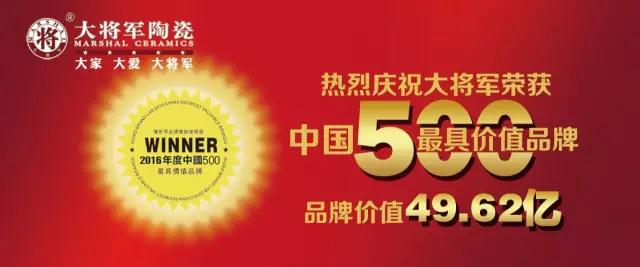 #熱點追蹤#投出寶貴一票，助力大將軍陶瓷繼續(xù)領(lǐng)跑中國十大品牌評選！
(圖2)