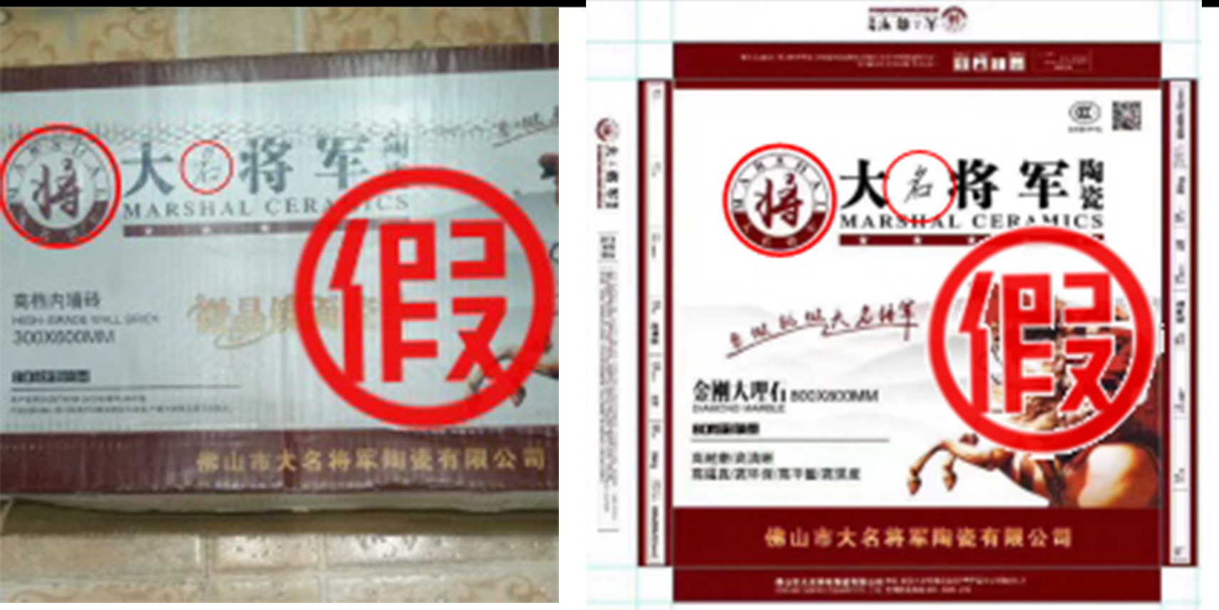 雷霆行動 嚴打“李鬼”——大將軍陶瓷維權打假行動取得重大突破
(圖3)