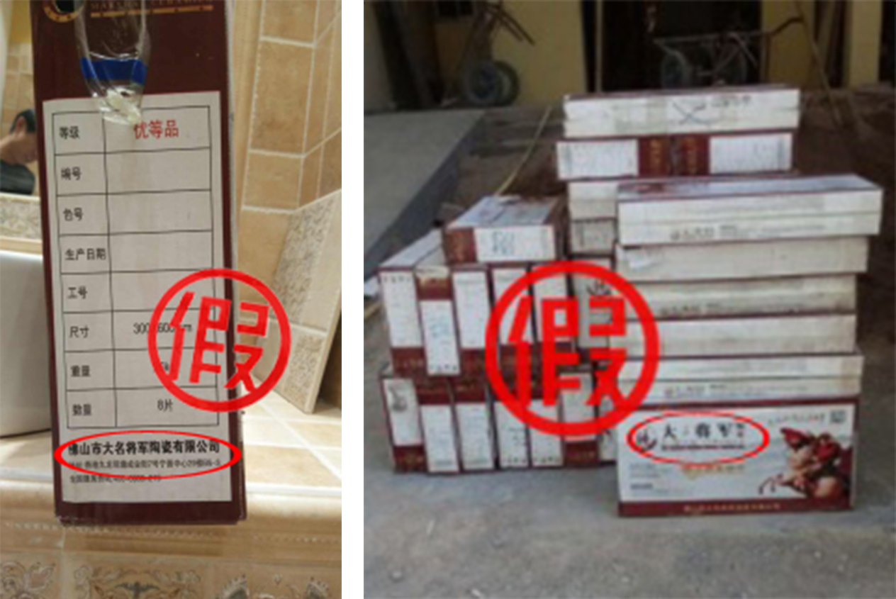 雷霆行動 嚴打“李鬼”——大將軍陶瓷維權打假行動取得重大突破
(圖4)