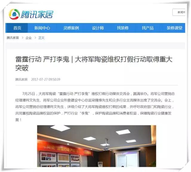 厲害！近20家行業(yè)主流媒體聯(lián)合力推：大將軍陶瓷發(fā)出維權(quán)打假強(qiáng)音！
(圖2)