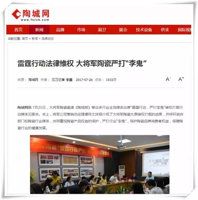 厲害！近20家行業(yè)主流媒體聯(lián)合力推：大將軍陶瓷發(fā)出維權(quán)打假強(qiáng)音！
(圖5)