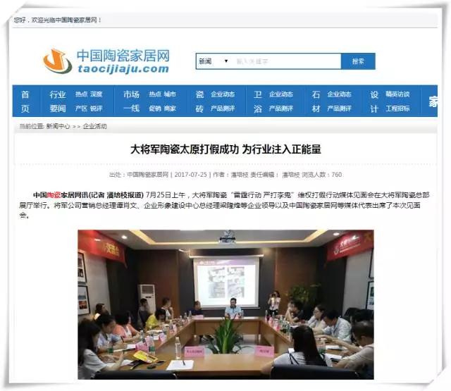 厲害！近20家行業(yè)主流媒體聯(lián)合力推：大將軍陶瓷發(fā)出維權(quán)打假強(qiáng)音！
(圖9)