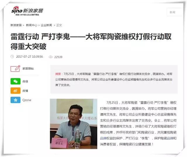 厲害！近20家行業(yè)主流媒體聯(lián)合力推：大將軍陶瓷發(fā)出維權(quán)打假強(qiáng)音！
(圖3)
