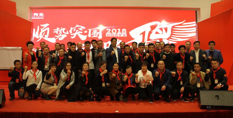 順勢突圍·破局騰飛丨大將軍陶瓷2018經銷商年會暨總部開業(yè)盛典成功舉辦！
(圖25)