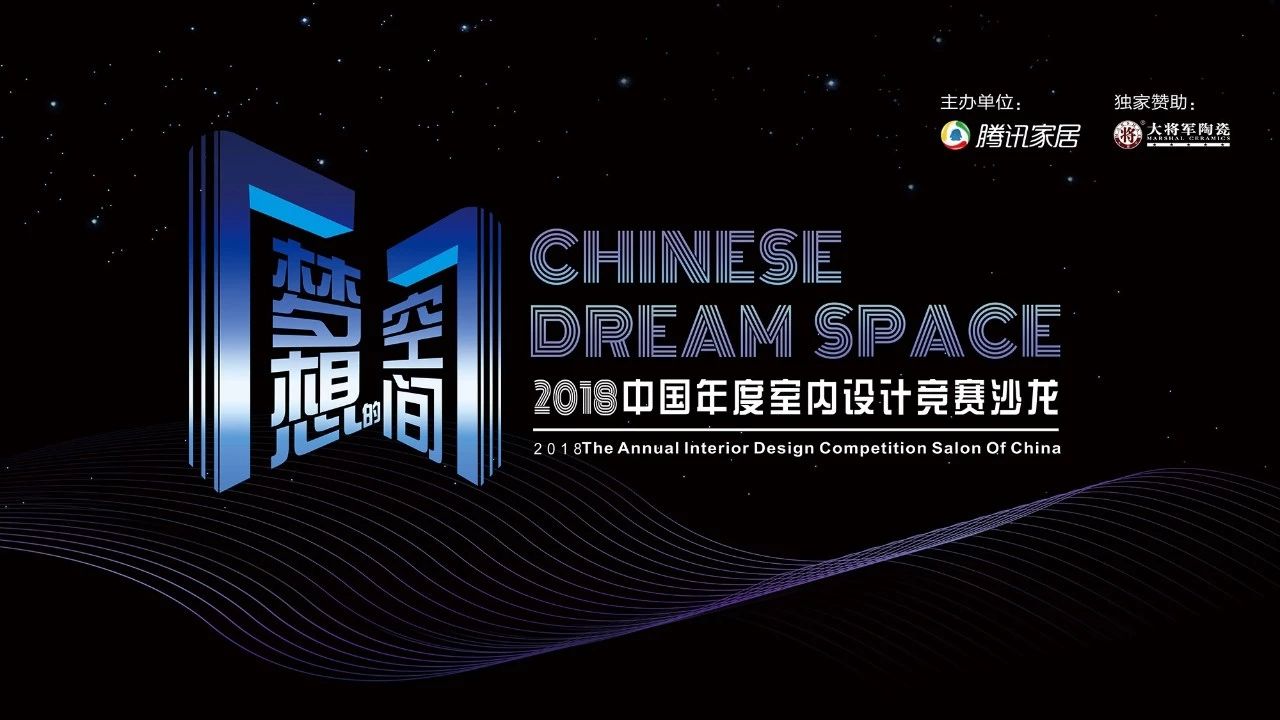 設想未來丨將軍企業(yè)2018新品發(fā)布會暨《夢想的空間》中國年度室內設計競賽沙龍發(fā)布會圓滿召開！
(圖9)