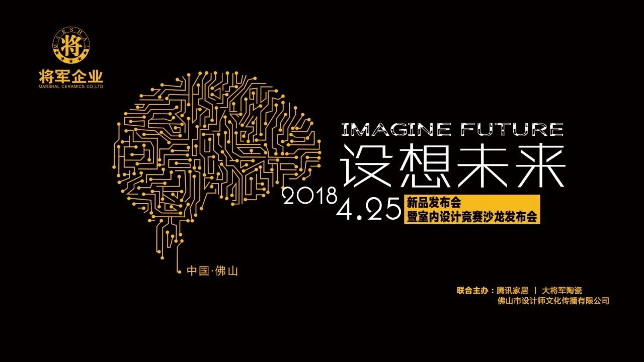 設想未來丨將軍企業(yè)2018新品發(fā)布會暨《夢想的空間》中國年度室內設計競賽沙龍發(fā)布會圓滿召開！
(圖1)