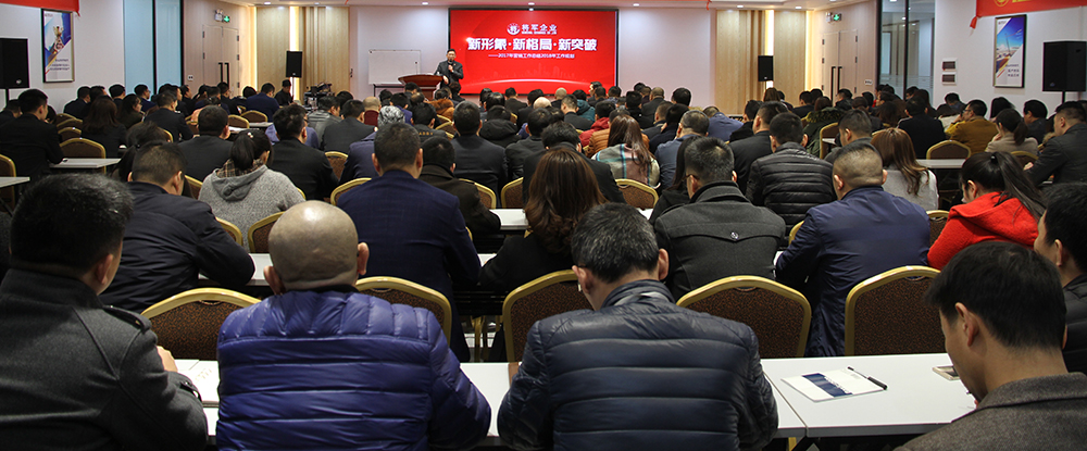 新形象·新格局·新突破|將軍企業(yè)2017年終總結(jié)暨2018年工作規(guī)劃會(huì)議圓滿召開！
(圖1)
