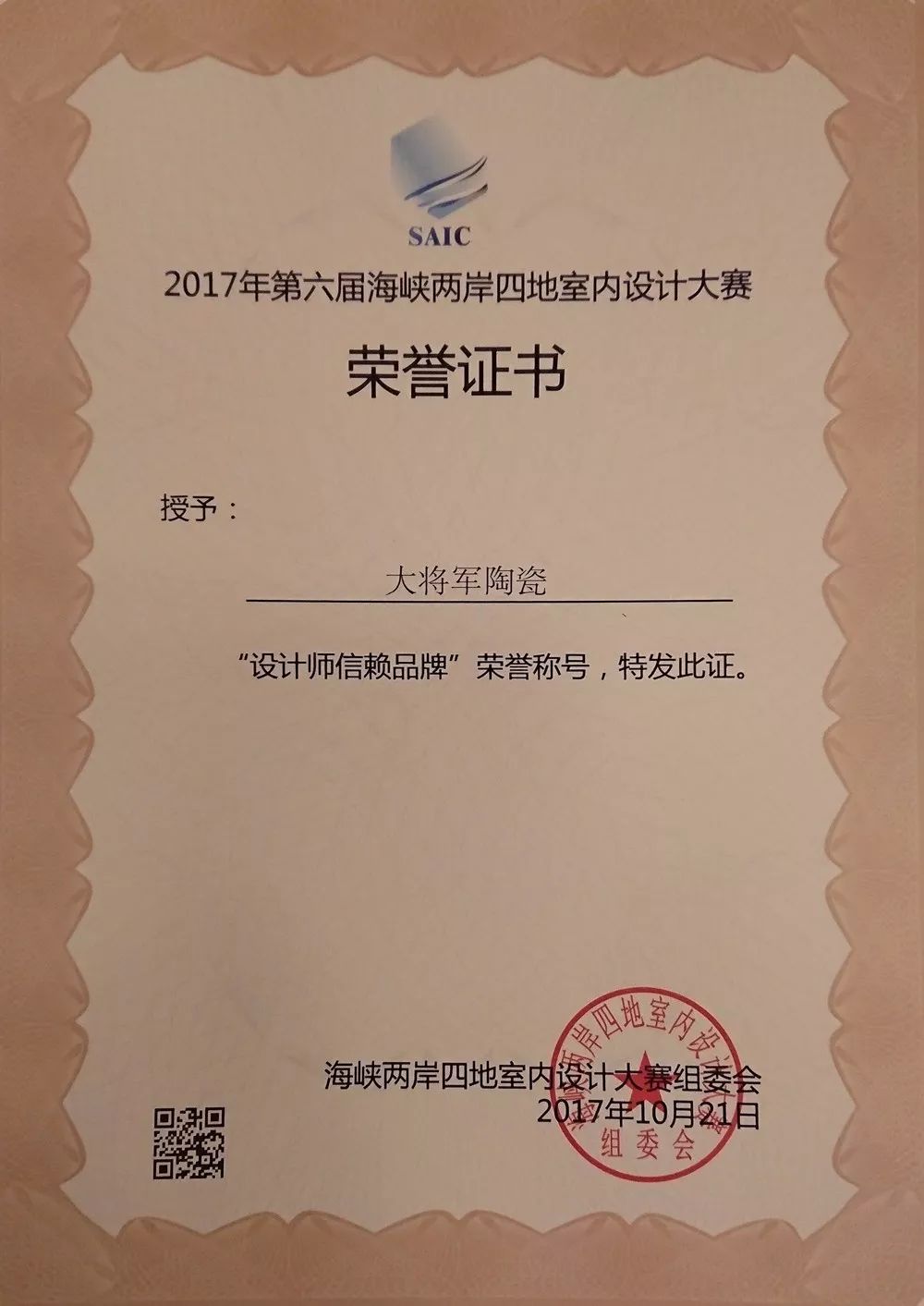 智造輝煌丨大將軍陶瓷獲頒“陶瓷行業(yè)先進制造示范企業(yè)”榮譽稱號！
(圖13)
