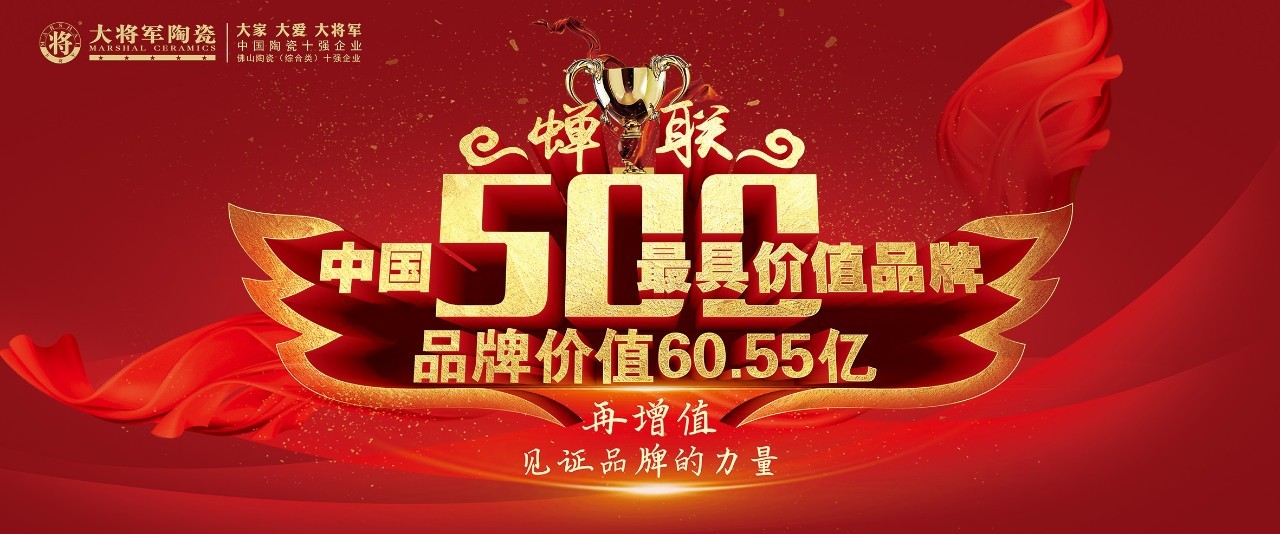 智造輝煌丨大將軍陶瓷獲頒“陶瓷行業(yè)先進制造示范企業(yè)”榮譽稱號！
(圖11)