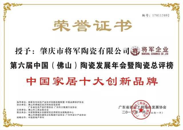 重磅丨72.58億元！大將軍陶瓷品牌價值再創(chuàng)新高！
(圖6)