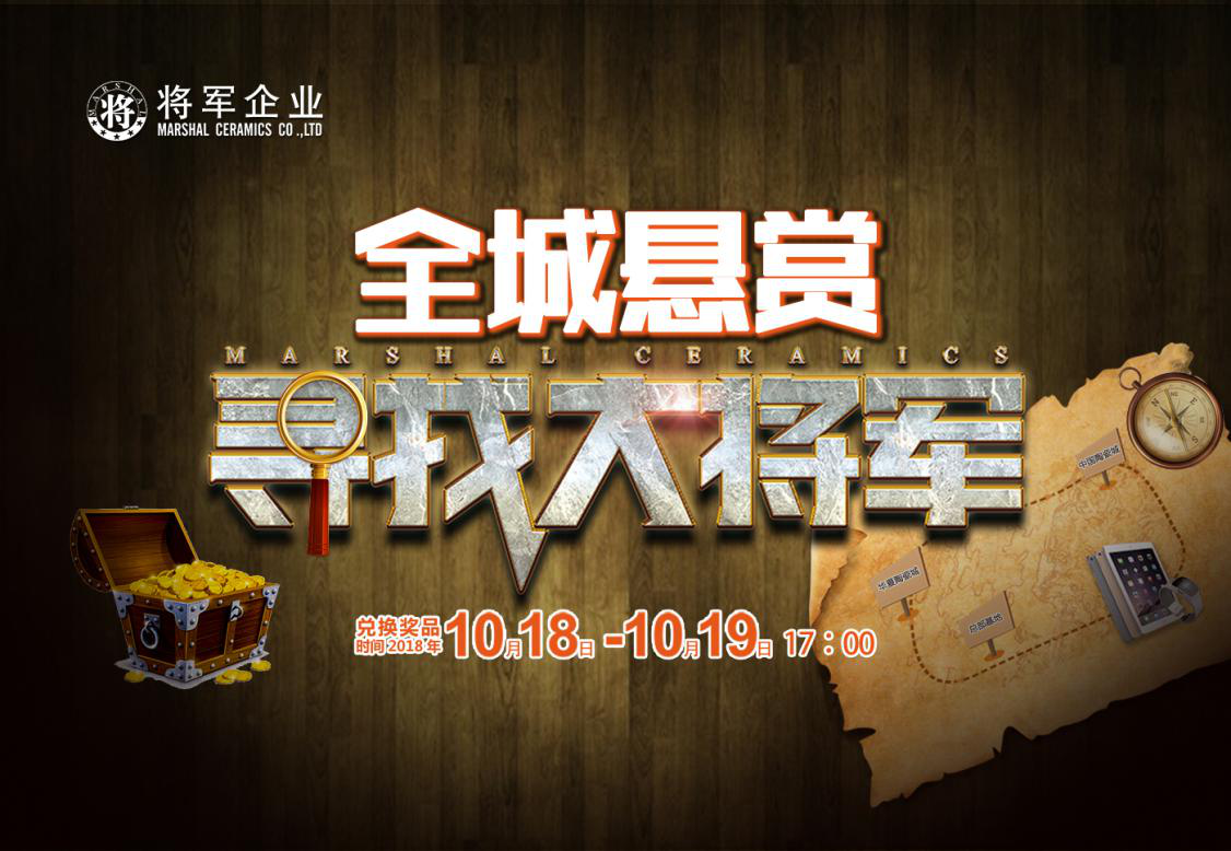 全城懸賞！大將軍邀你尋找“將軍令”，致敬將軍精神！
(圖1)