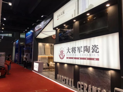 焦點(diǎn) | 大將軍陶瓷，亮相2018廣州建材工程博覽會(huì)大放異彩！
(圖6)