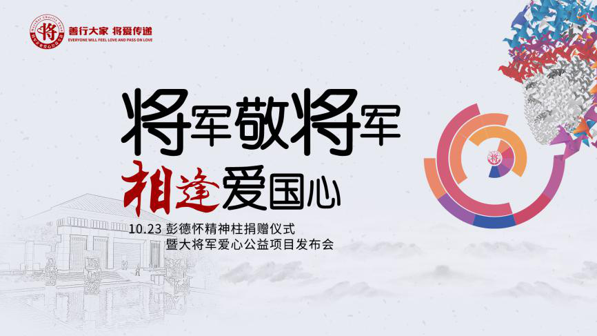 大將軍陶瓷傳承“將“人精神,公益之路精益求精
(圖4) 大將軍陶瓷傳承“將“人精神,公益之路精益求精
(圖4)