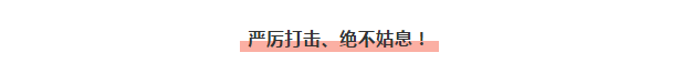 嚴(yán)正聲明！嚴(yán)打假冒、仿冒侵權(quán)亂象，大將軍陶瓷從不止步！
(圖2)