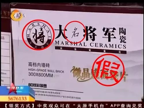 嚴(yán)正聲明！嚴(yán)打假冒、仿冒侵權(quán)亂象，大將軍陶瓷從不止步！
(圖10)