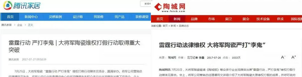 嚴(yán)正聲明！嚴(yán)打假冒、仿冒侵權(quán)亂象，大將軍陶瓷從不止步！
(圖11)