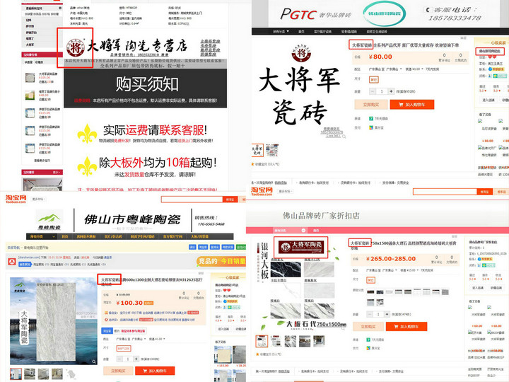 嚴(yán)正聲明！嚴(yán)打假冒、仿冒侵權(quán)亂象，大將軍陶瓷從不止步！
(圖12)