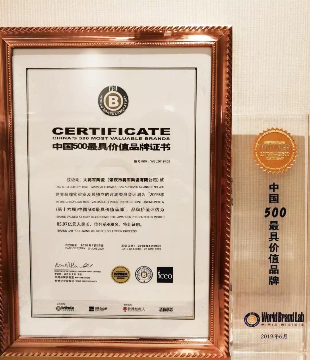 重磅丨年增值破10億，品牌價(jià)值達(dá)85.97億元！大將軍陶瓷再登“中國(guó)500最具價(jià)值品牌”榜！
(圖3)