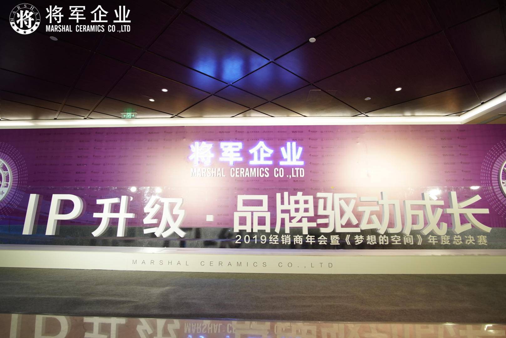 IP升級·品牌驅動成長丨將軍企業(yè)2019經銷商年會隆重舉辦！
(圖3)