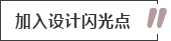攻略丨家居裝飾重點(diǎn)知識(shí)，快來(lái)做好筆記！
(圖5)