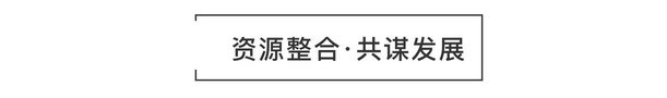 重磅頭條|將軍企業(yè)強(qiáng)勢落戶衡陽簽約儀式圓滿成功！
(圖8)