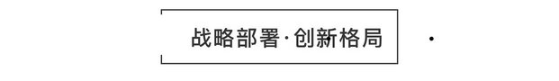 重磅頭條|將軍企業(yè)強(qiáng)勢落戶衡陽簽約儀式圓滿成功！
(圖6)