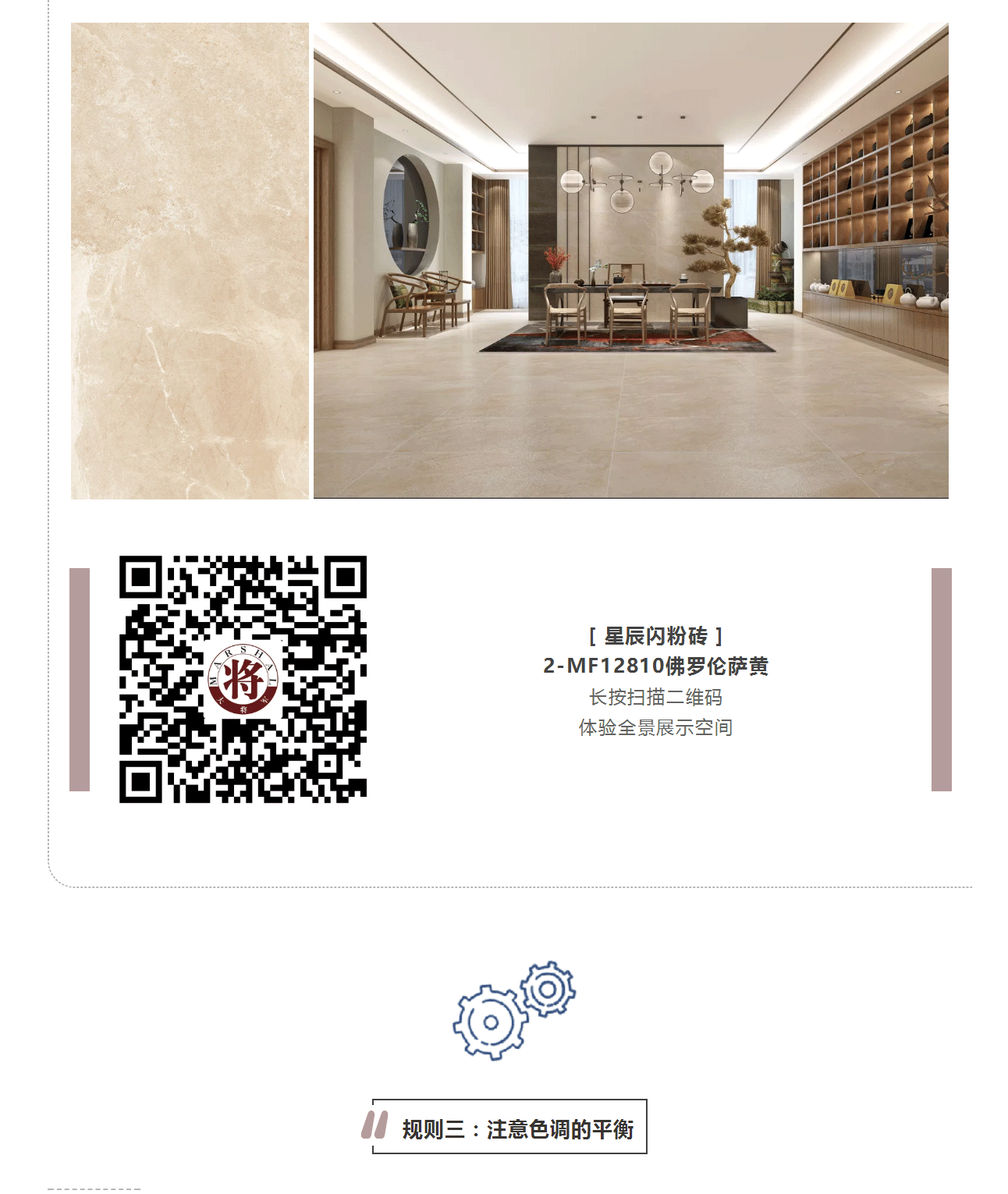 攻略丨學(xué)會(huì)這些規(guī)則，看懂家居色彩搭配！
(圖6)