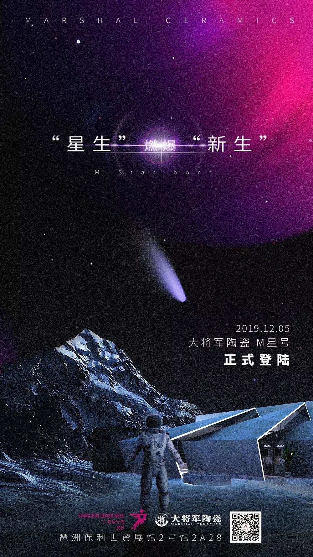 很FRESH很紅的“M星號”，正式登陸廣州設(shè)計(jì)周
(圖2)