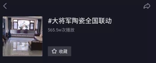 當(dāng)大將軍陶瓷遇上抖音，解鎖10W+網(wǎng)紅模式
(圖7)