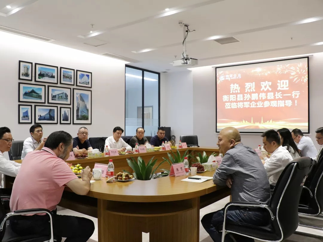 將軍企業(yè)再次迎來(lái)衡陽(yáng)政府考察團(tuán)，共謀發(fā)展
(圖9)