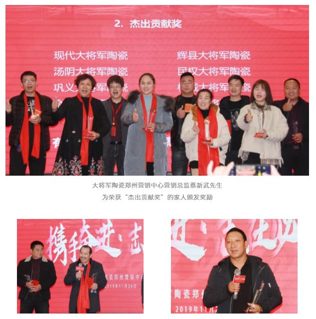 大將軍陶瓷鄭州營(yíng)銷(xiāo)中心年會(huì)隆重舉行
(圖12)