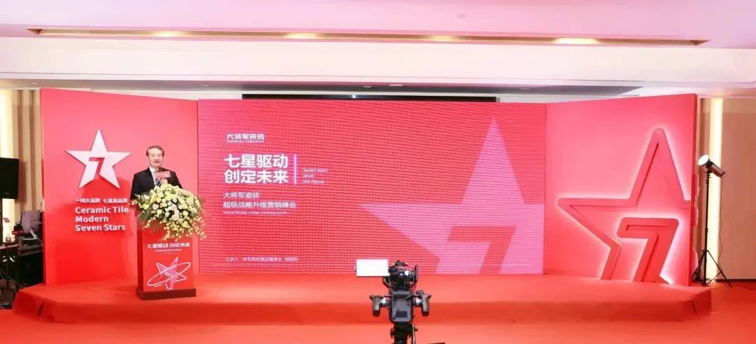 中國(guó)建材新征程，大將軍瓷磚開(kāi)啟品牌戰(zhàn)略元年(圖2)