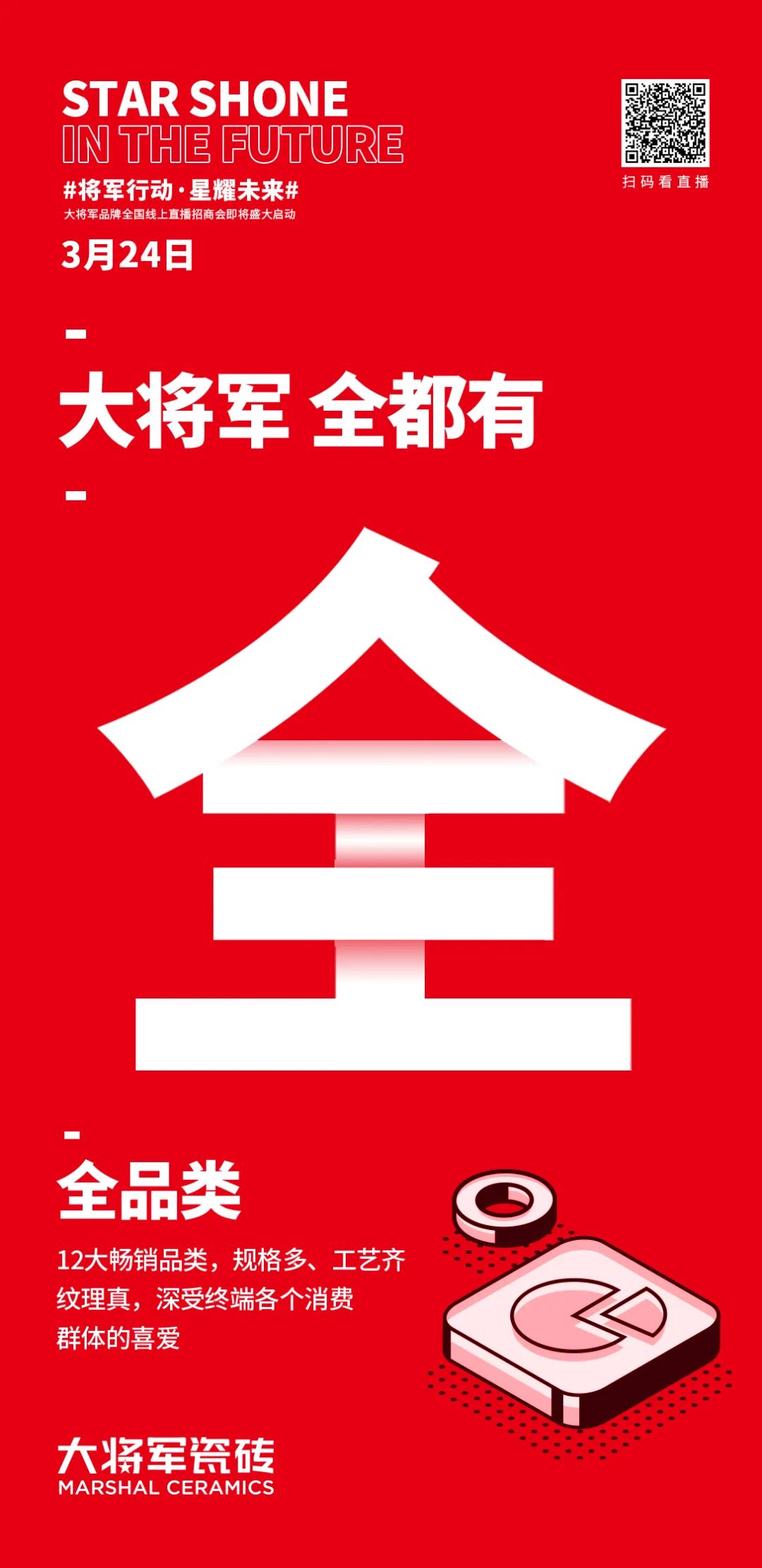 2小時，156城！大將軍瓷磚2022首場直播招商峰會圓滿收官！(圖4)