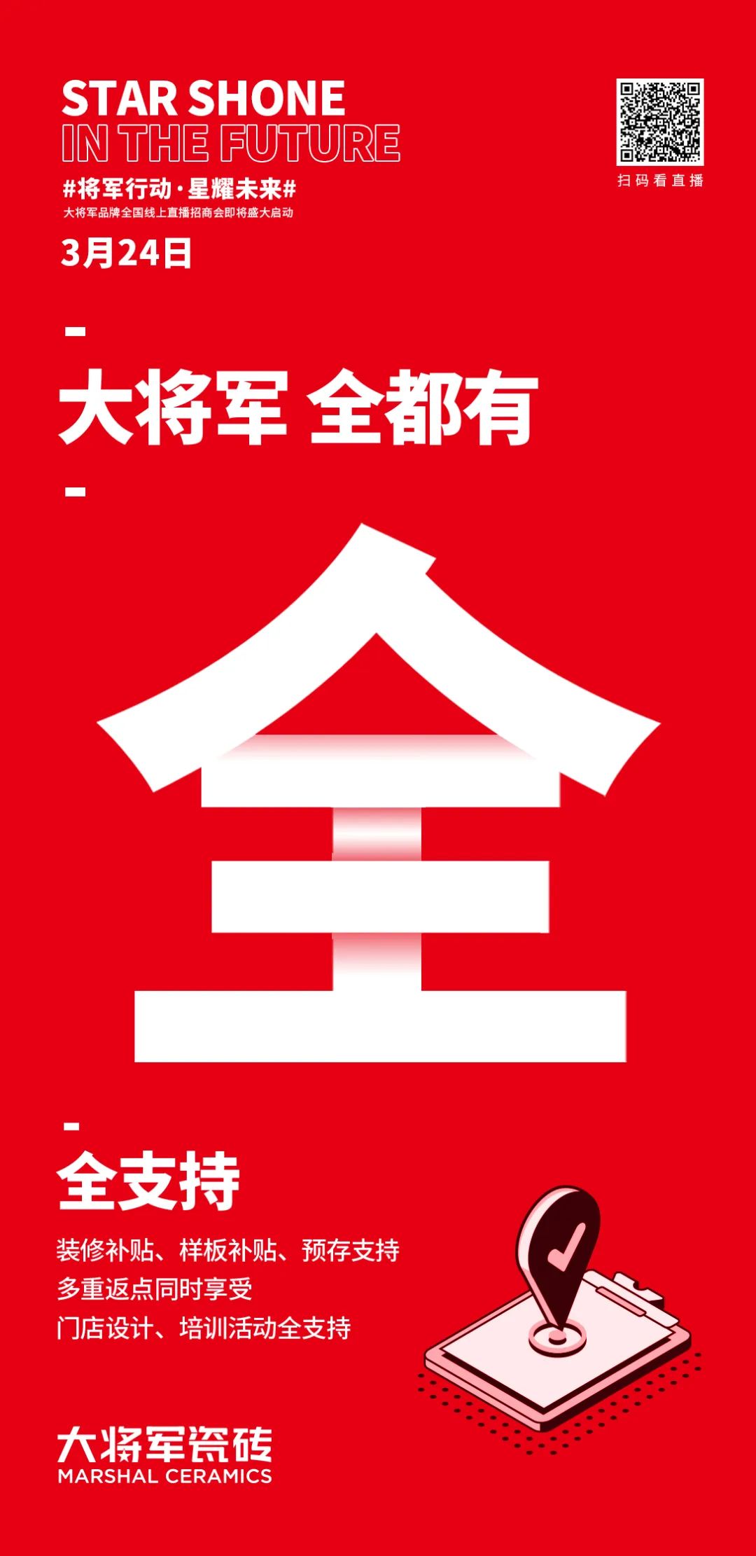 2小時，156城！大將軍瓷磚2022首場直播招商峰會圓滿收官！(圖5)