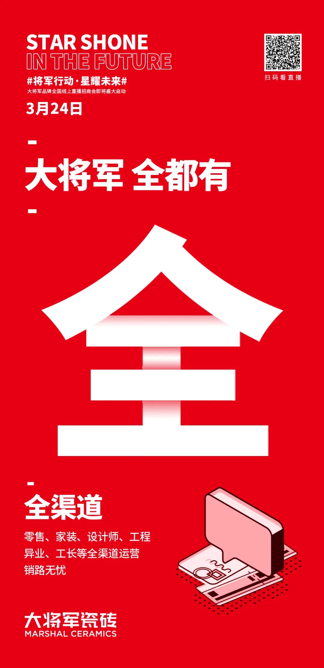 2小時，156城！大將軍瓷磚2022首場直播招商峰會圓滿收官！(圖6)