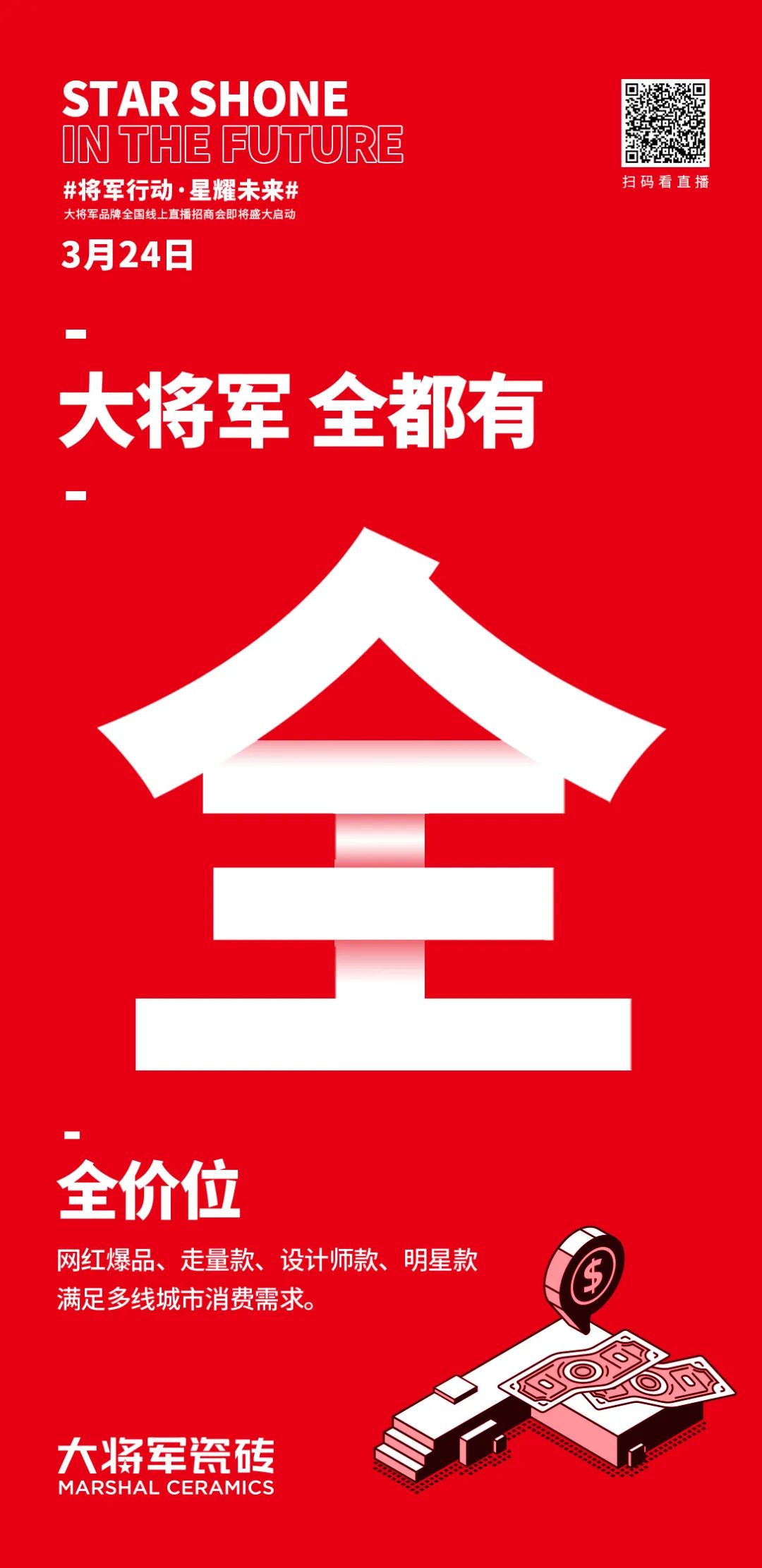2小時，156城！大將軍瓷磚2022首場直播招商峰會圓滿收官！(圖7)