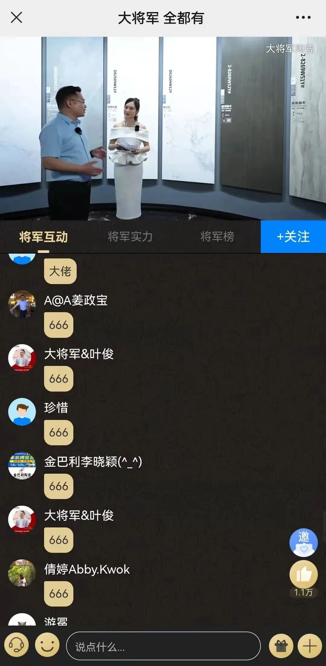 2小時，156城！大將軍瓷磚2022首場直播招商峰會圓滿收官！(圖18)