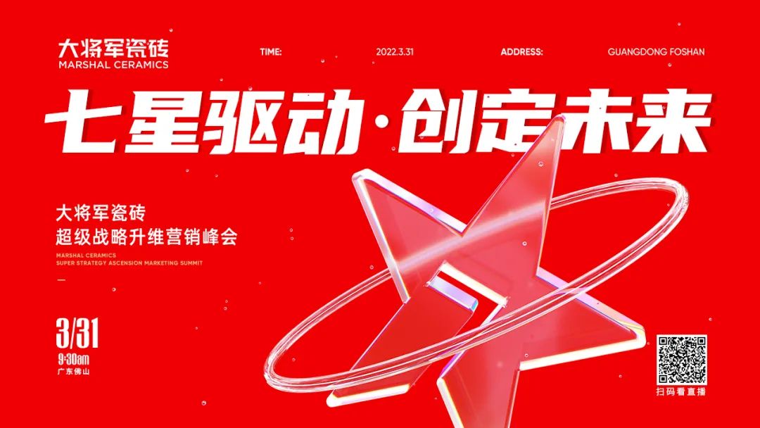 大將軍瓷磚強勢進軍全國一線品牌，超級戰(zhàn)略即將全面升維(圖2)
