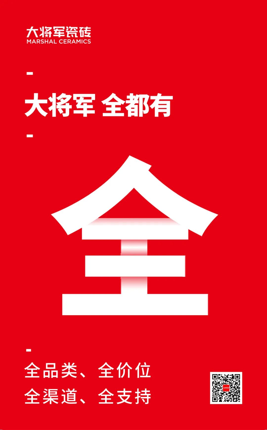 一線品牌大將軍瓷磚，招商盛起！再次開啟黃金時(shí)代！(圖1)