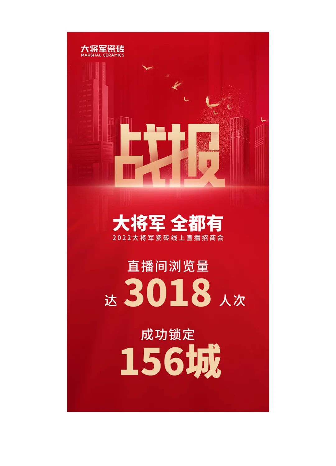 一線品牌大將軍瓷磚，招商盛起！再次開啟黃金時(shí)代！(圖3)