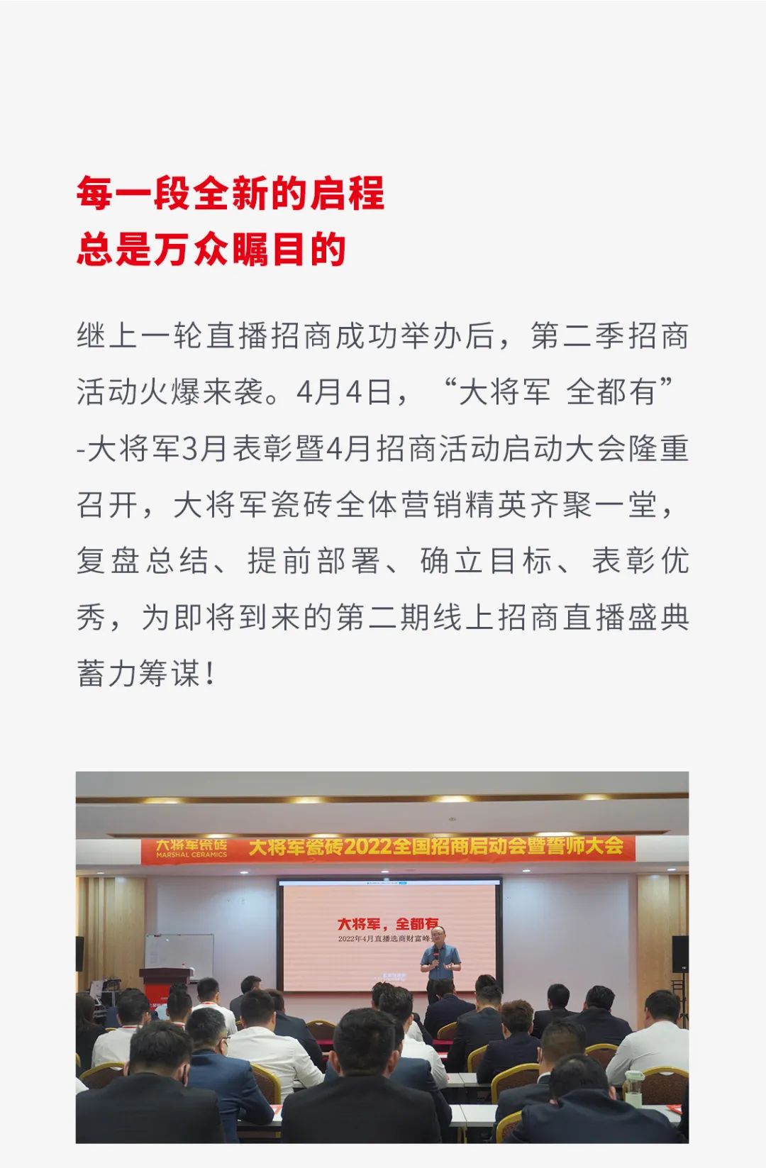 一線品牌大將軍瓷磚，招商盛起！再次開啟黃金時(shí)代！(圖4)