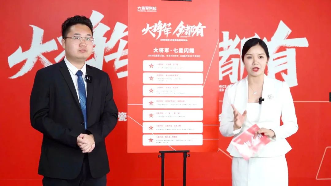 再破記錄| 大將軍瓷磚選商財富直播峰會招商163城圓滿收官！(圖5)