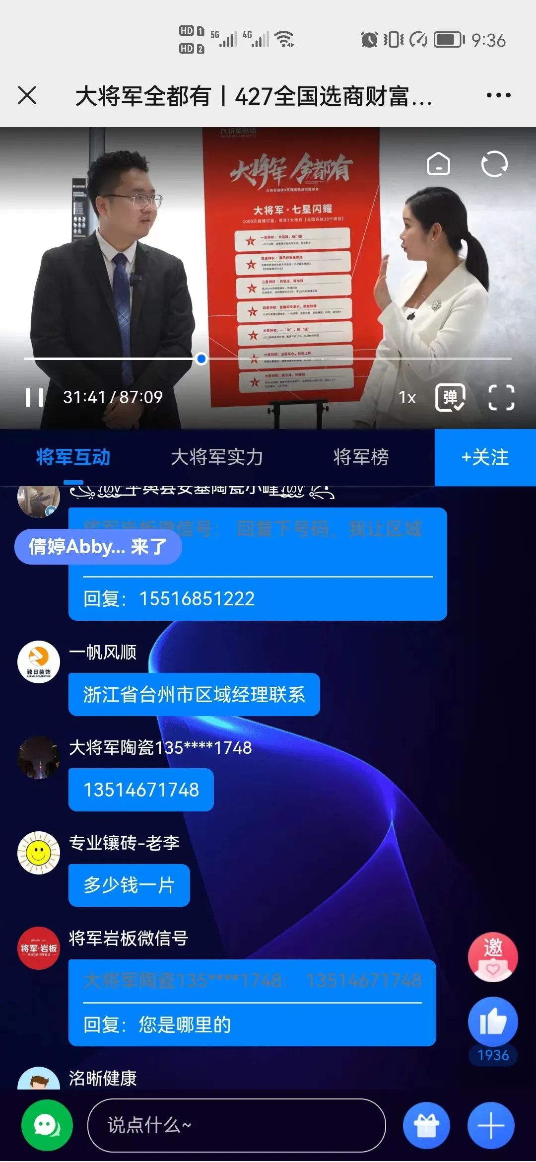 再破記錄| 大將軍瓷磚選商財富直播峰會招商163城圓滿收官！(圖6)