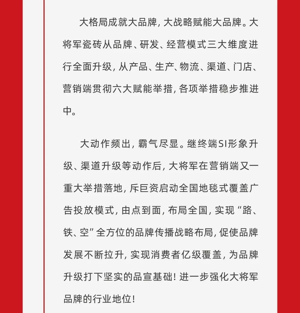 縱貫陸空！大將軍瓷磚廣告震撼上線，硬核霸屏！(圖3)