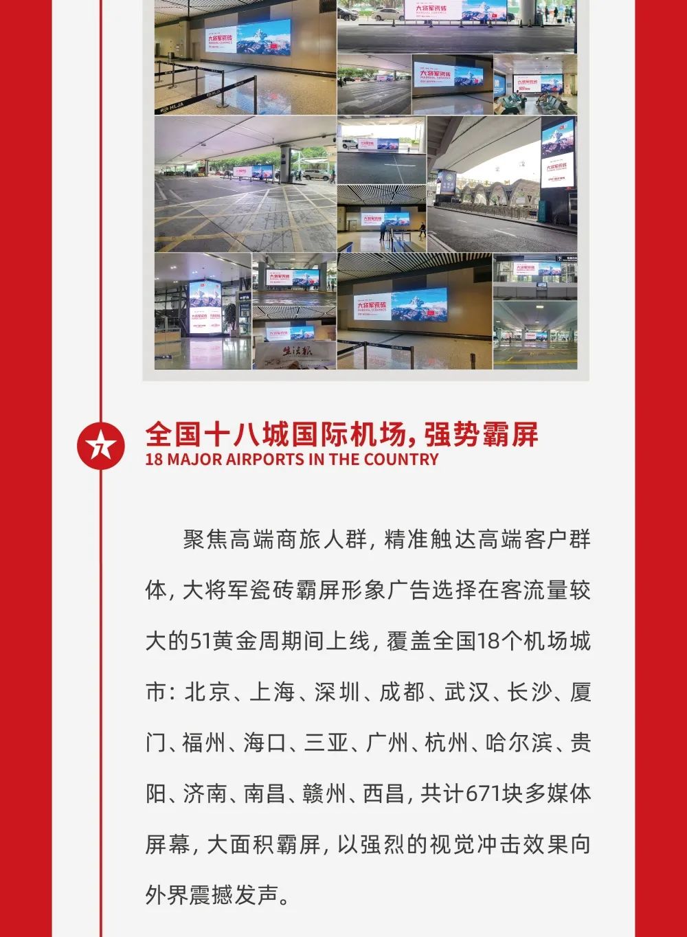 縱貫陸空！大將軍瓷磚廣告震撼上線，硬核霸屏！(圖6)