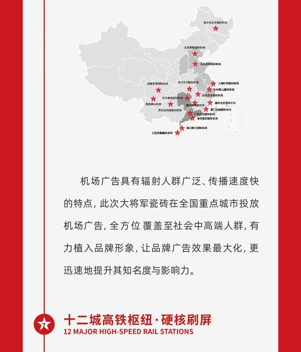 縱貫陸空！大將軍瓷磚廣告震撼上線，硬核霸屏！(圖7)
