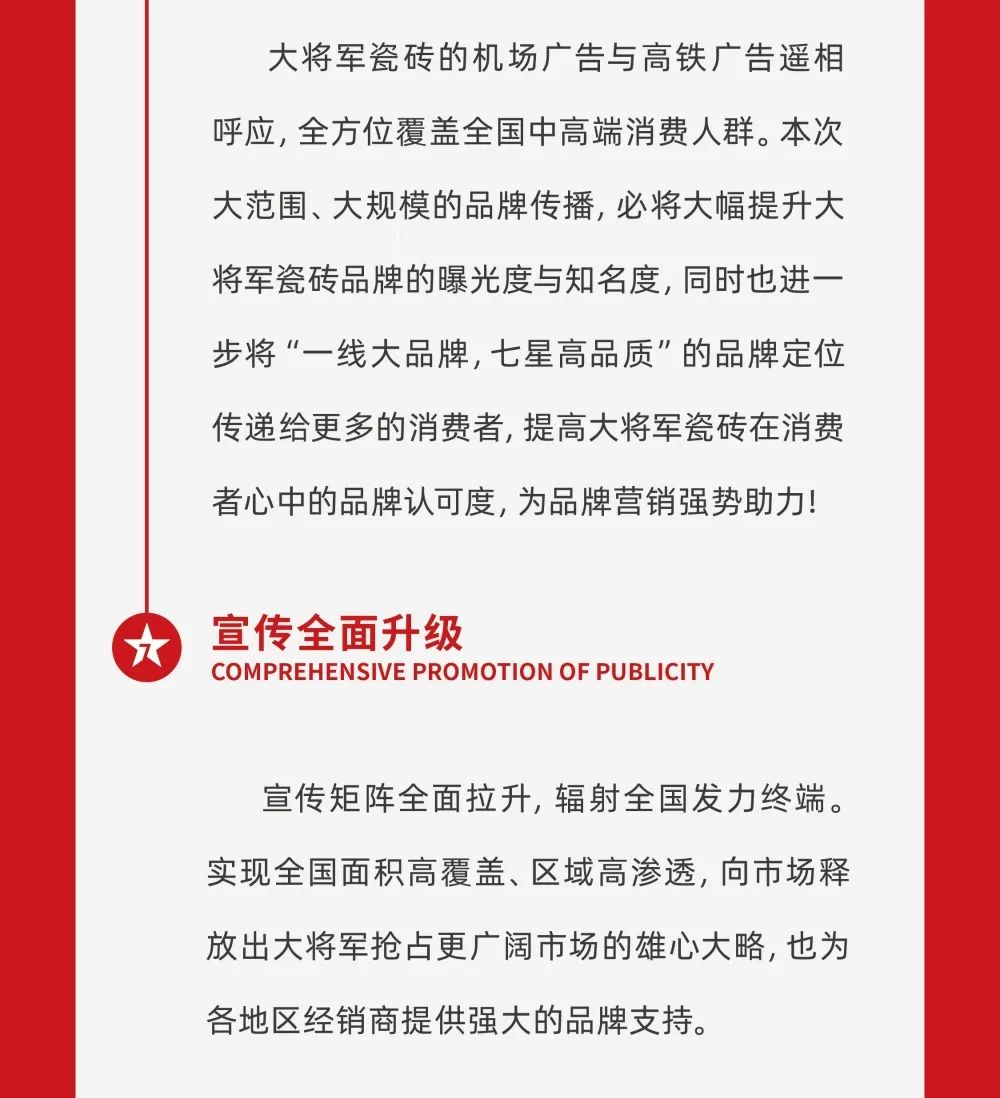 縱貫陸空！大將軍瓷磚廣告震撼上線，硬核霸屏！(圖9)