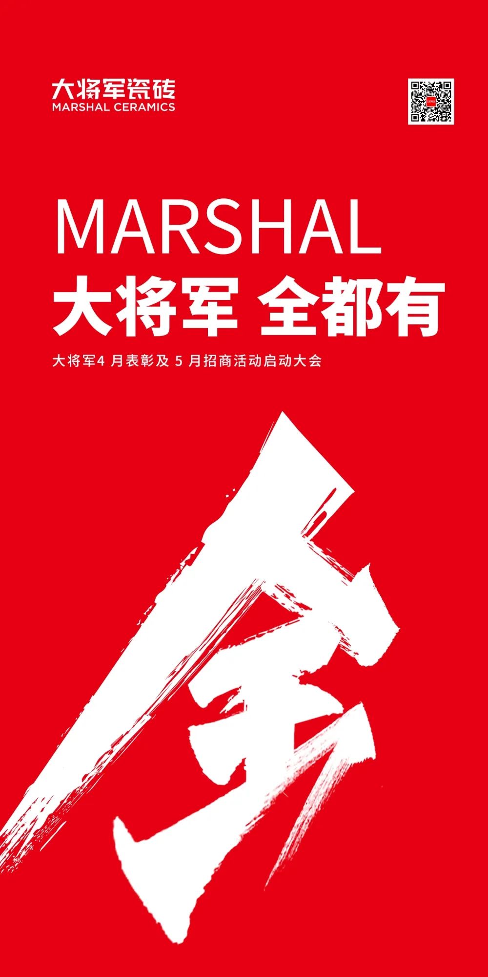 戰(zhàn)略賦能| 大將軍瓷磚多舉措布局，全面進(jìn)軍萬億藍(lán)海市場!(圖1)